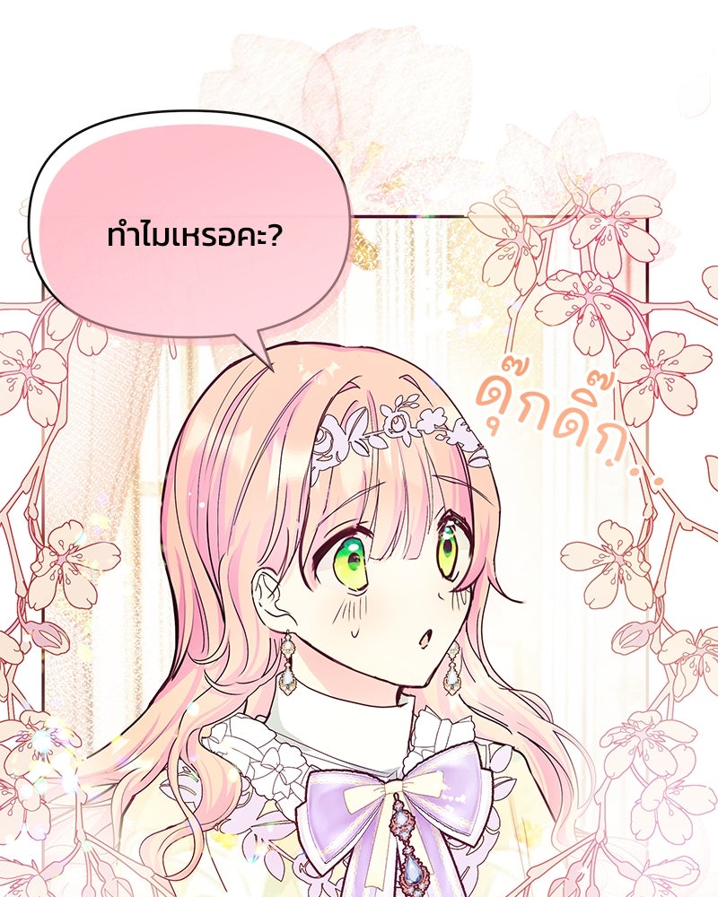 แกรนด์ดยุกขา อย่าถือสาข้าเลย - หน้า 60