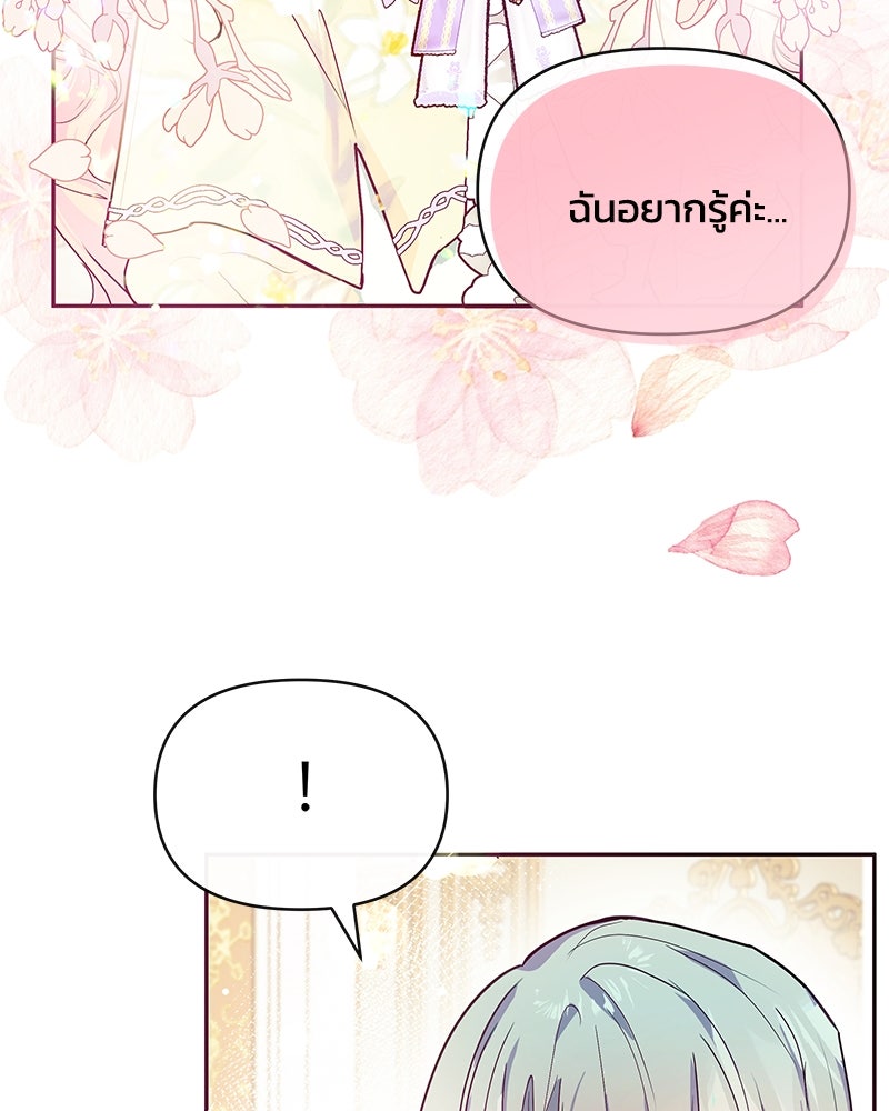 แกรนด์ดยุกขา อย่าถือสาข้าเลย - หน้า 61