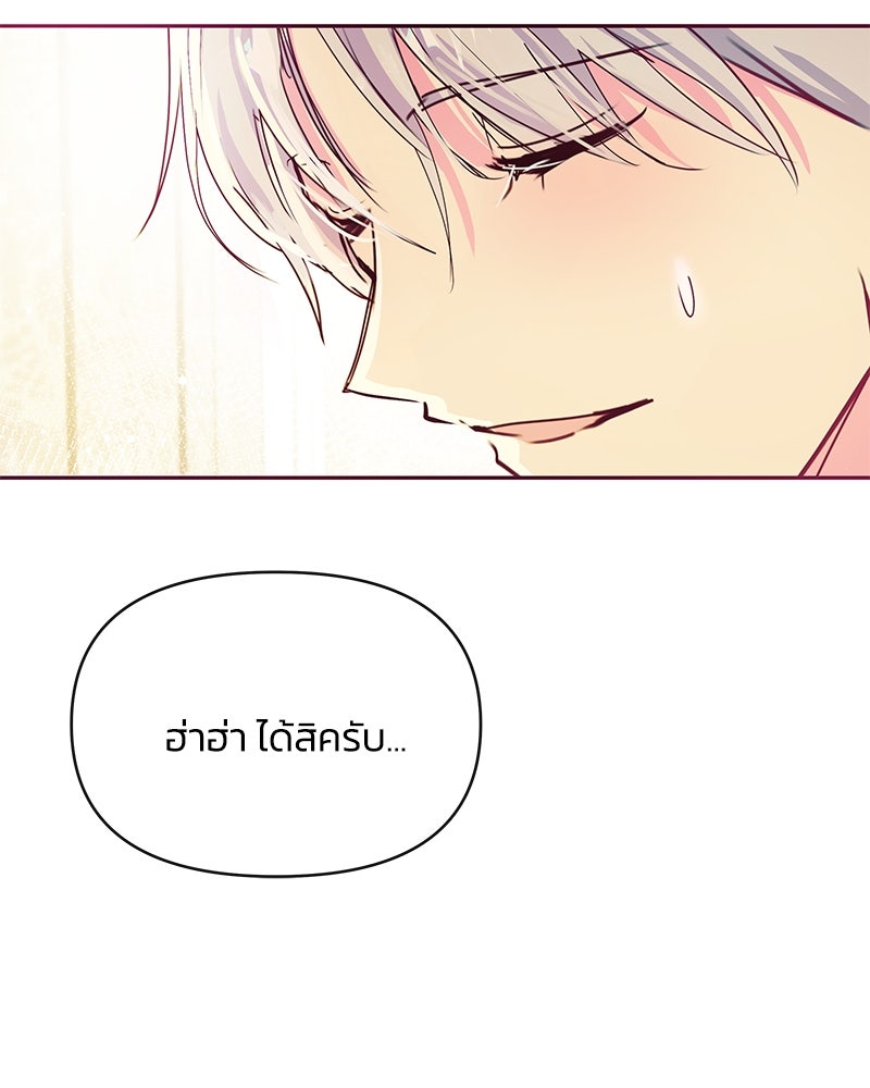 แกรนด์ดยุกขา อย่าถือสาข้าเลย - หน้า 63
