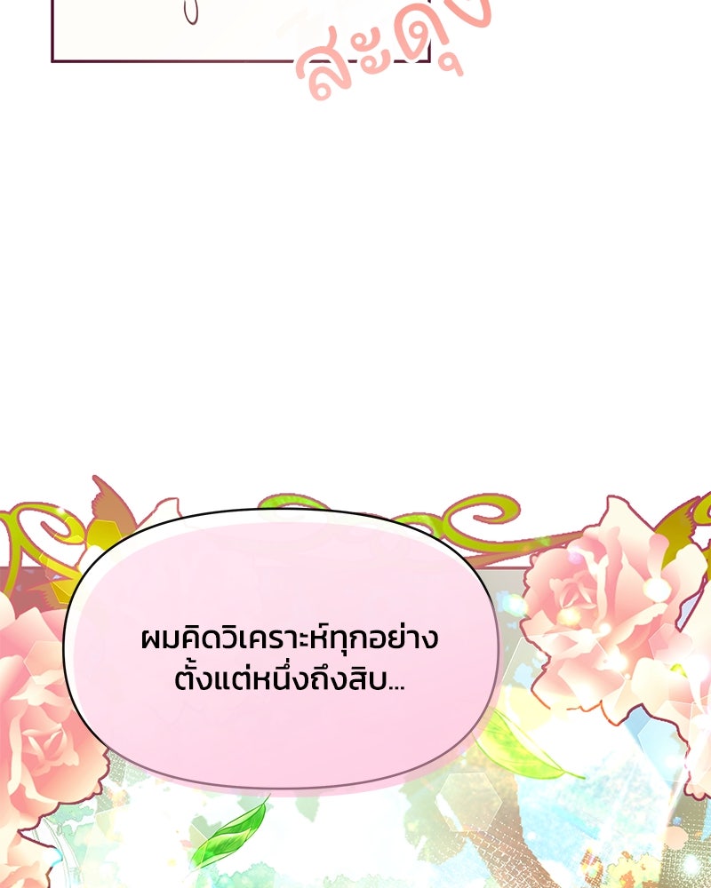 แกรนด์ดยุกขา อย่าถือสาข้าเลย - หน้า 65