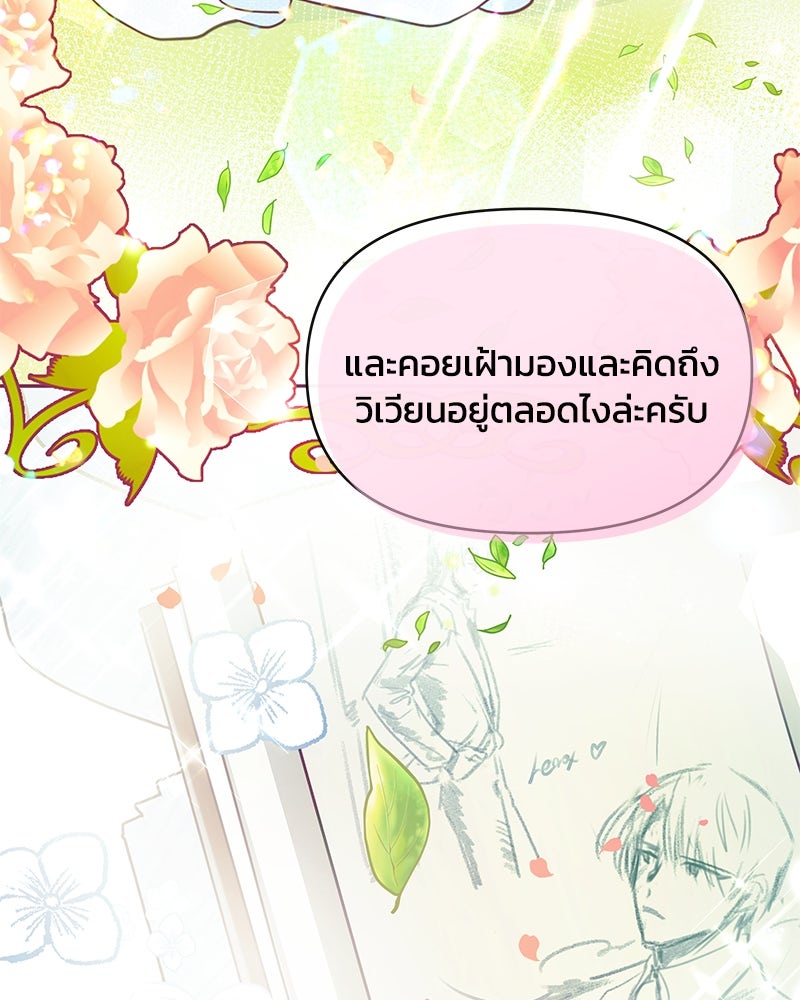 แกรนด์ดยุกขา อย่าถือสาข้าเลย - หน้า 67