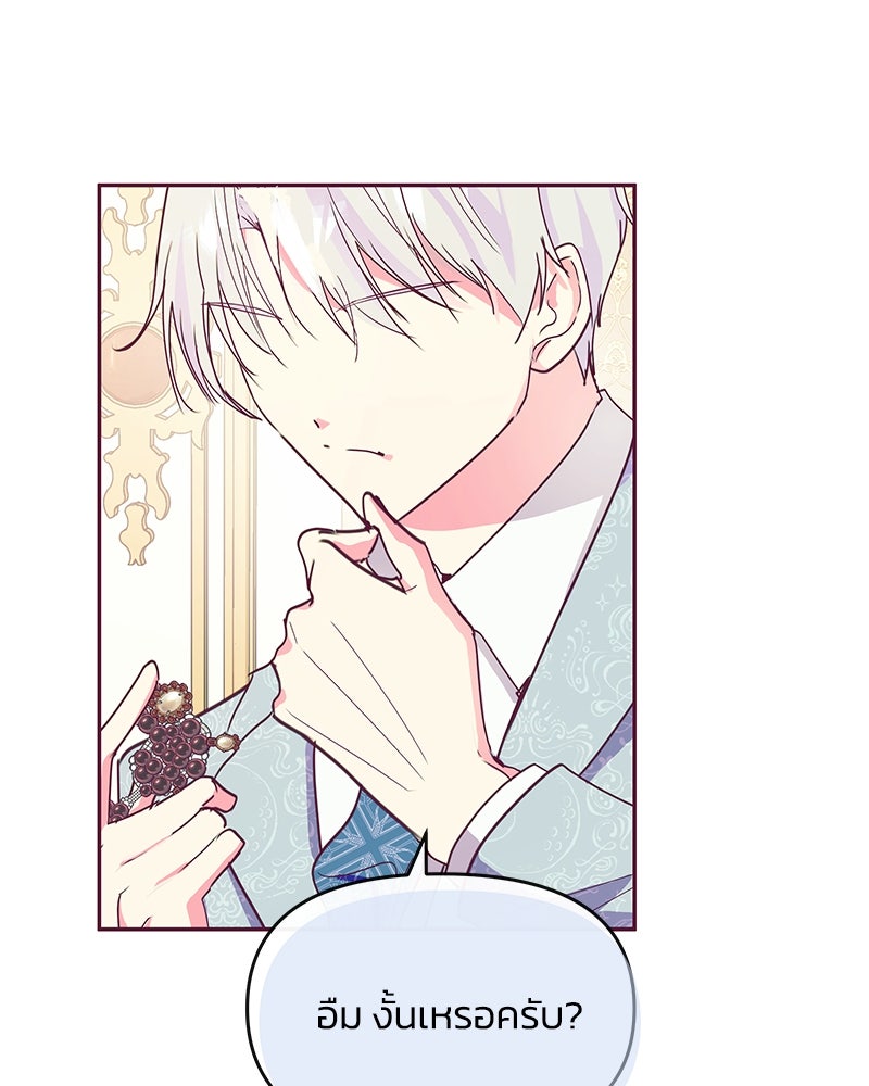 แกรนด์ดยุกขา อย่าถือสาข้าเลย - หน้า 7