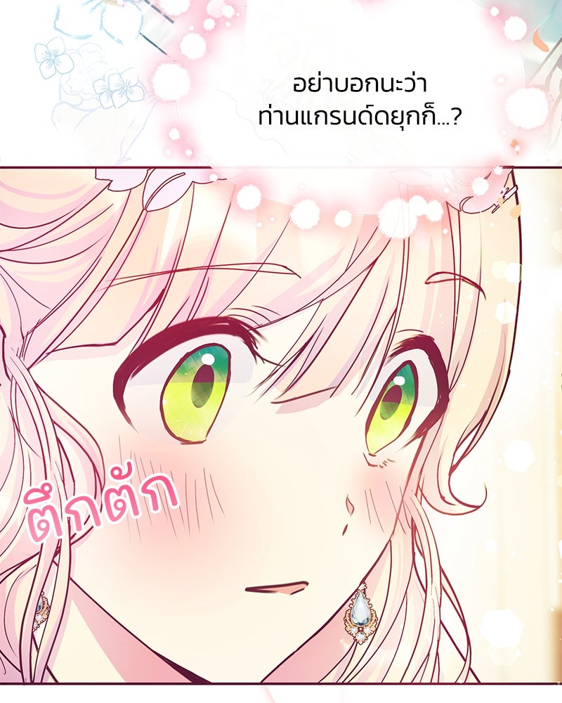 แกรนด์ดยุกขา อย่าถือสาข้าเลย - หน้า 70