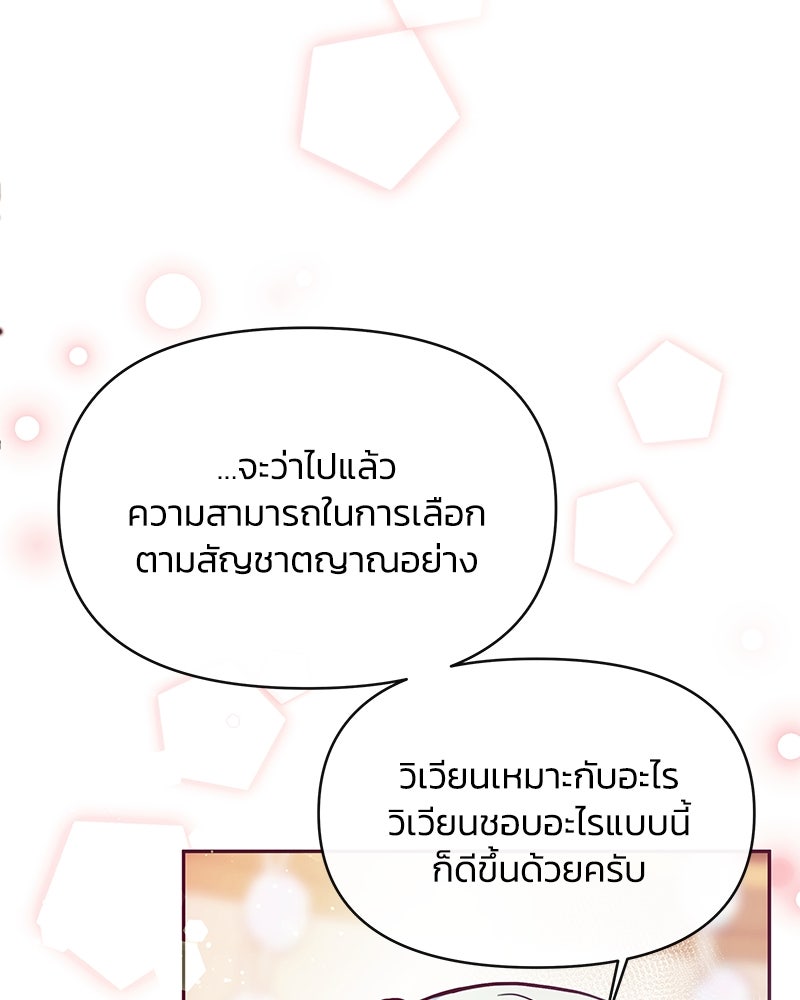 แกรนด์ดยุกขา อย่าถือสาข้าเลย - หน้า 71
