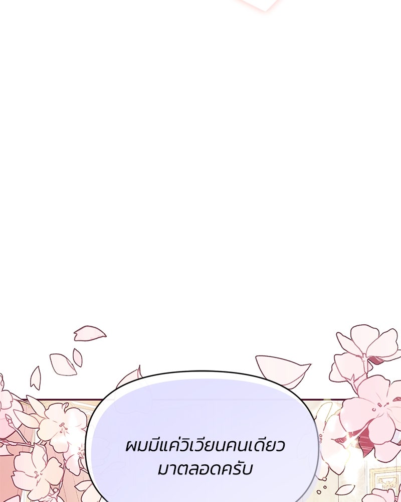 แกรนด์ดยุกขา อย่าถือสาข้าเลย - หน้า 73