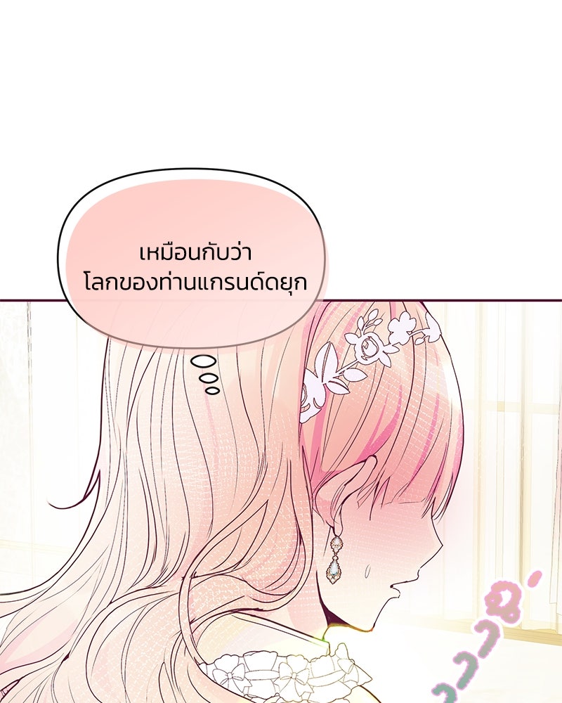 แกรนด์ดยุกขา อย่าถือสาข้าเลย - หน้า 75