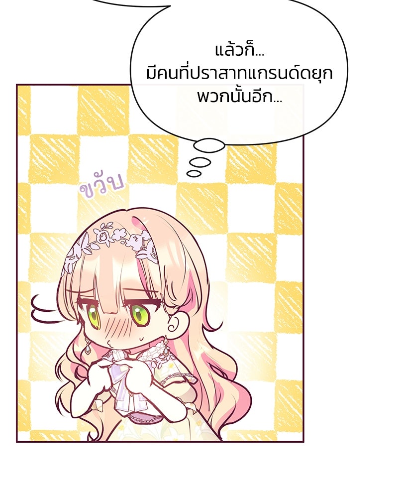 แกรนด์ดยุกขา อย่าถือสาข้าเลย - หน้า 77