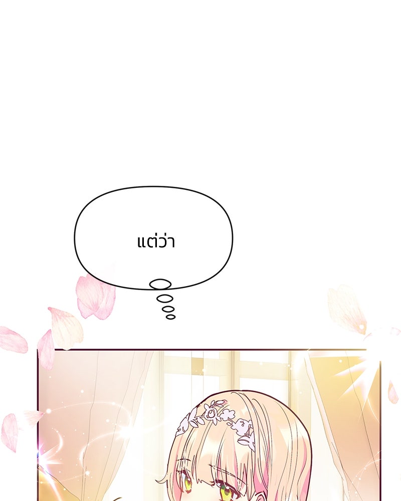 แกรนด์ดยุกขา อย่าถือสาข้าเลย - หน้า 78