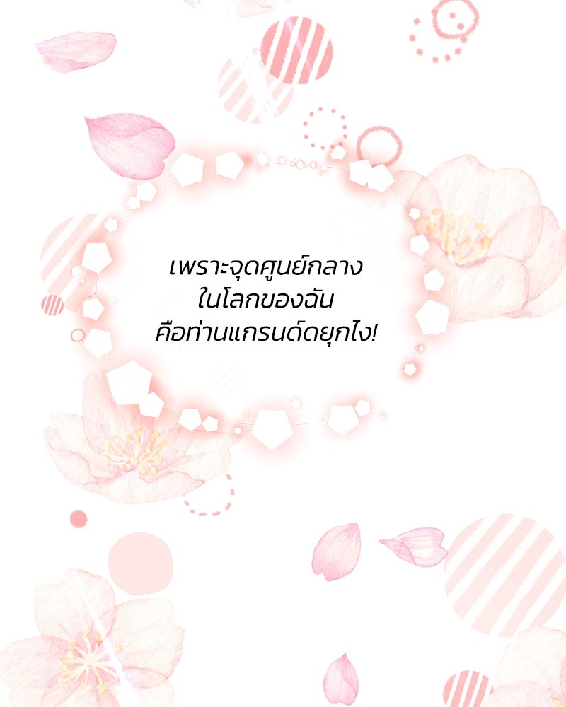 แกรนด์ดยุกขา อย่าถือสาข้าเลย - หน้า 80