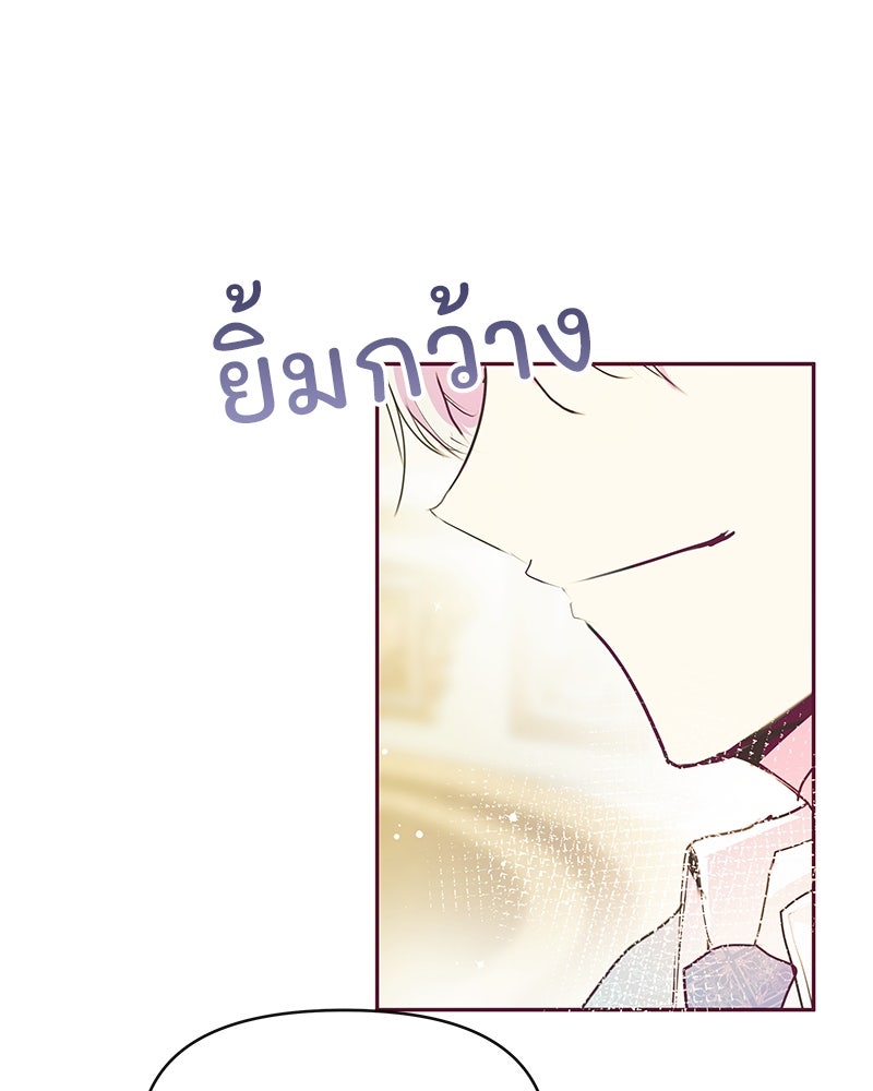 แกรนด์ดยุกขา อย่าถือสาข้าเลย - หน้า 83
