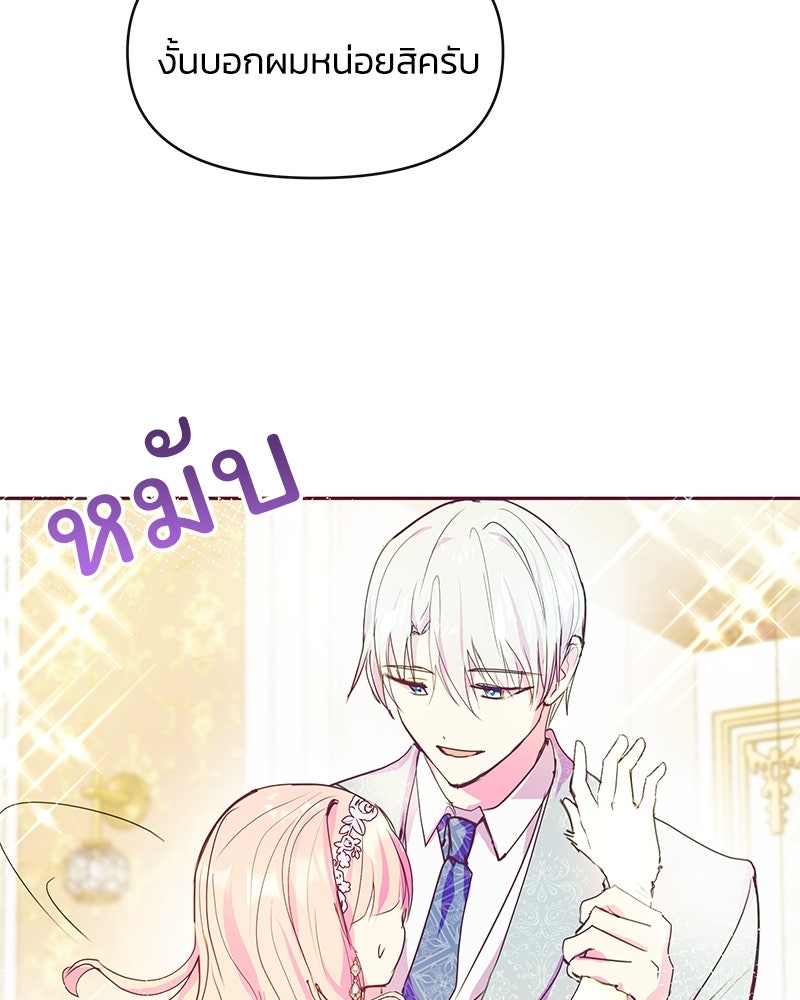 แกรนด์ดยุกขา อย่าถือสาข้าเลย - หน้า 84