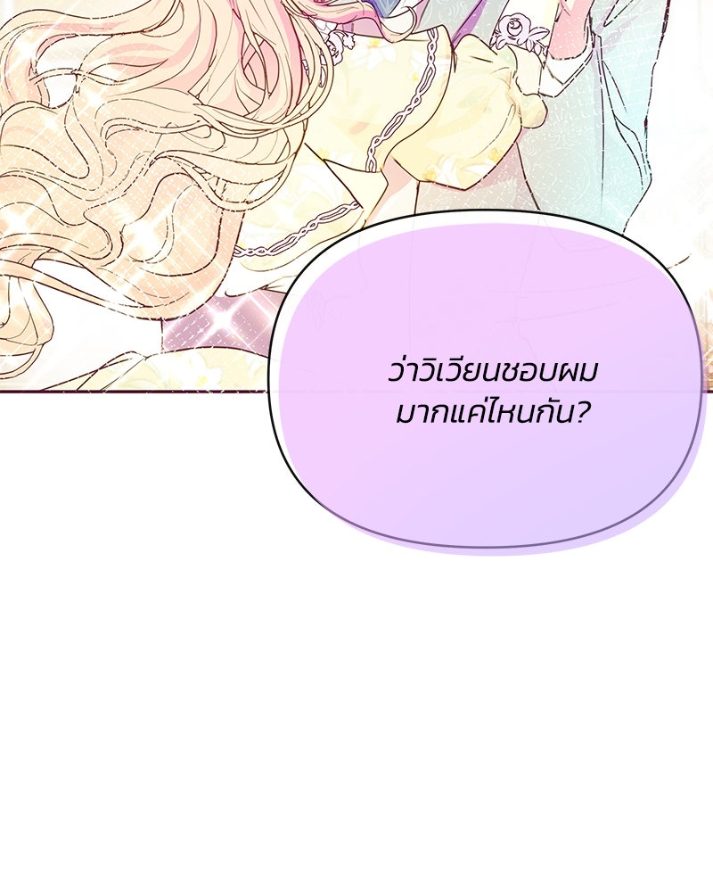 แกรนด์ดยุกขา อย่าถือสาข้าเลย - หน้า 85