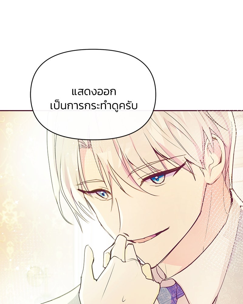แกรนด์ดยุกขา อย่าถือสาข้าเลย - หน้า 86