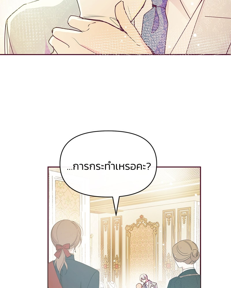 แกรนด์ดยุกขา อย่าถือสาข้าเลย - หน้า 87