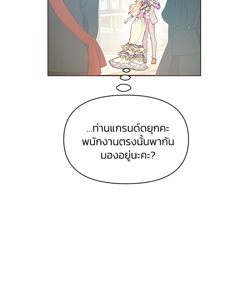 แกรนด์ดยุกขา อย่าถือสาข้าเลย - หน้า 88