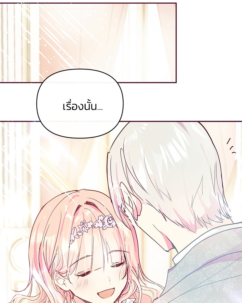 แกรนด์ดยุกขา อย่าถือสาข้าเลย - หน้า 89