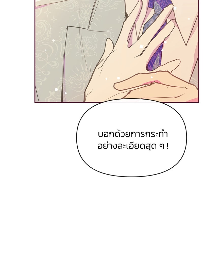 แกรนด์ดยุกขา อย่าถือสาข้าเลย - หน้า 92