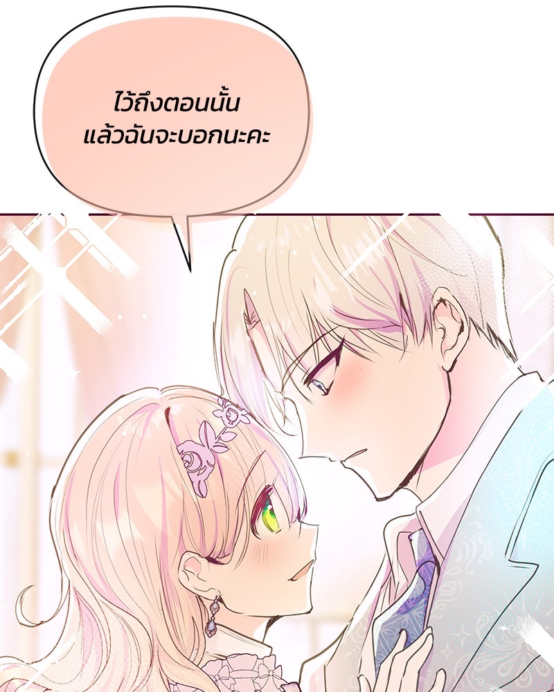 แกรนด์ดยุกขา อย่าถือสาข้าเลย - หน้า 93