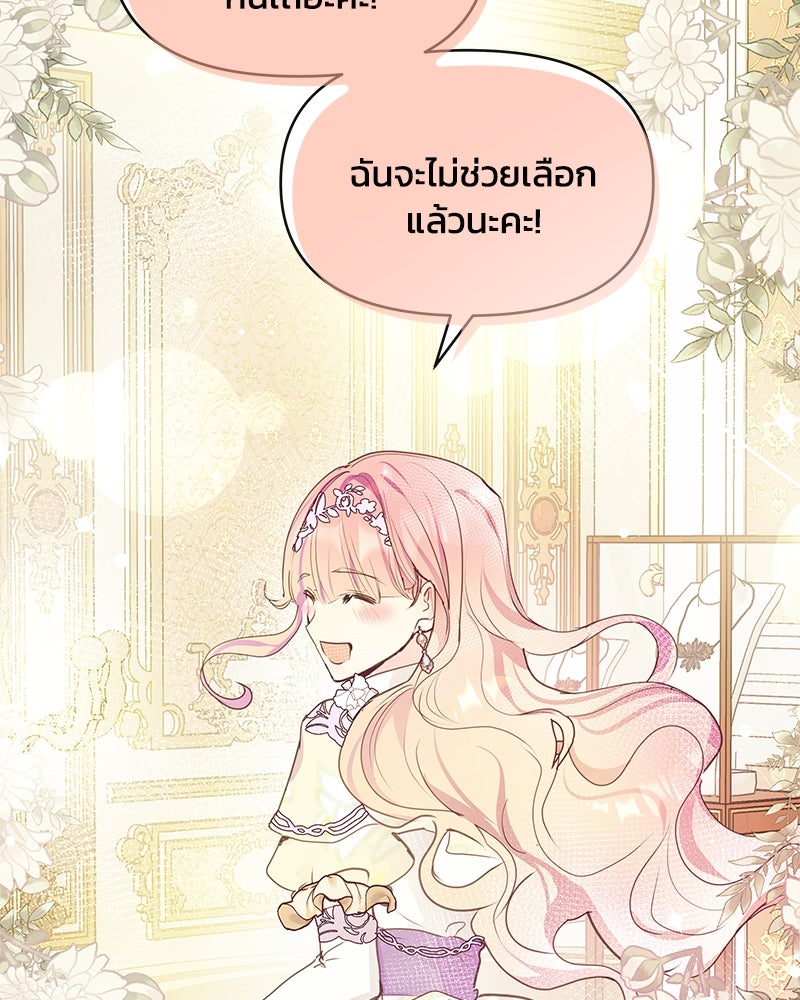 แกรนด์ดยุกขา อย่าถือสาข้าเลย - หน้า 96