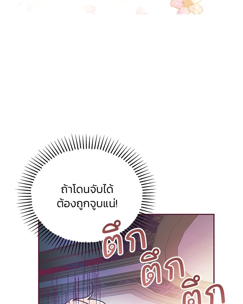 แกรนด์ดยุกขา อย่าถือสาข้าเลย - หน้า 98