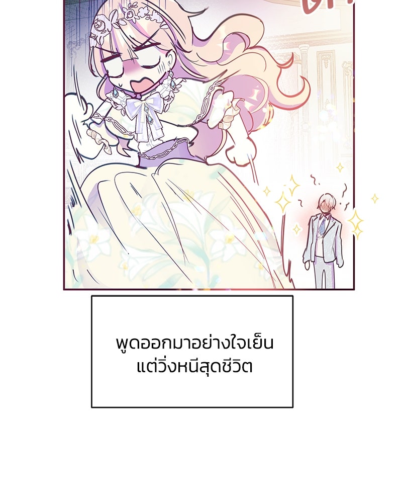 แกรนด์ดยุกขา อย่าถือสาข้าเลย - หน้า 99