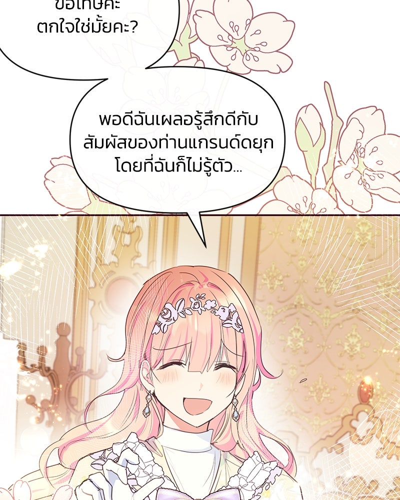 แกรนด์ดยุกขา อย่าถือสาข้าเลย - หน้า 100