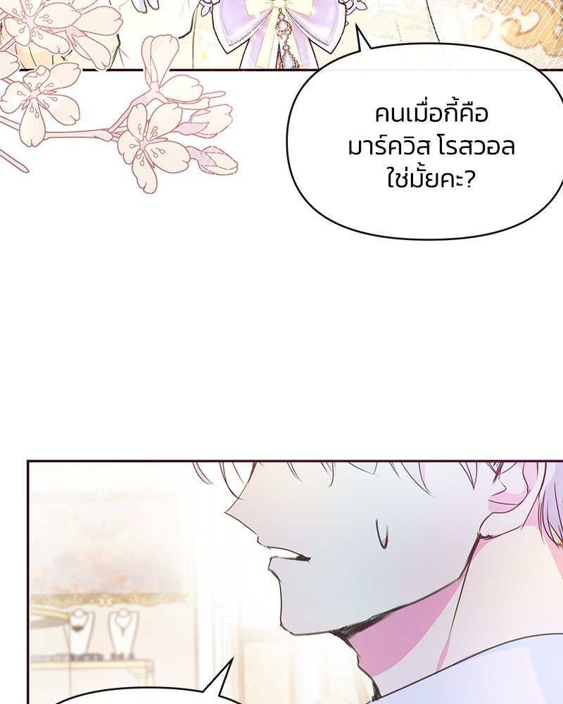แกรนด์ดยุกขา อย่าถือสาข้าเลย - หน้า 101