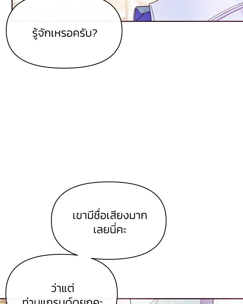 แกรนด์ดยุกขา อย่าถือสาข้าเลย - หน้า 102