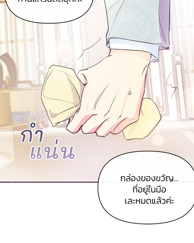 แกรนด์ดยุกขา อย่าถือสาข้าเลย - หน้า 103