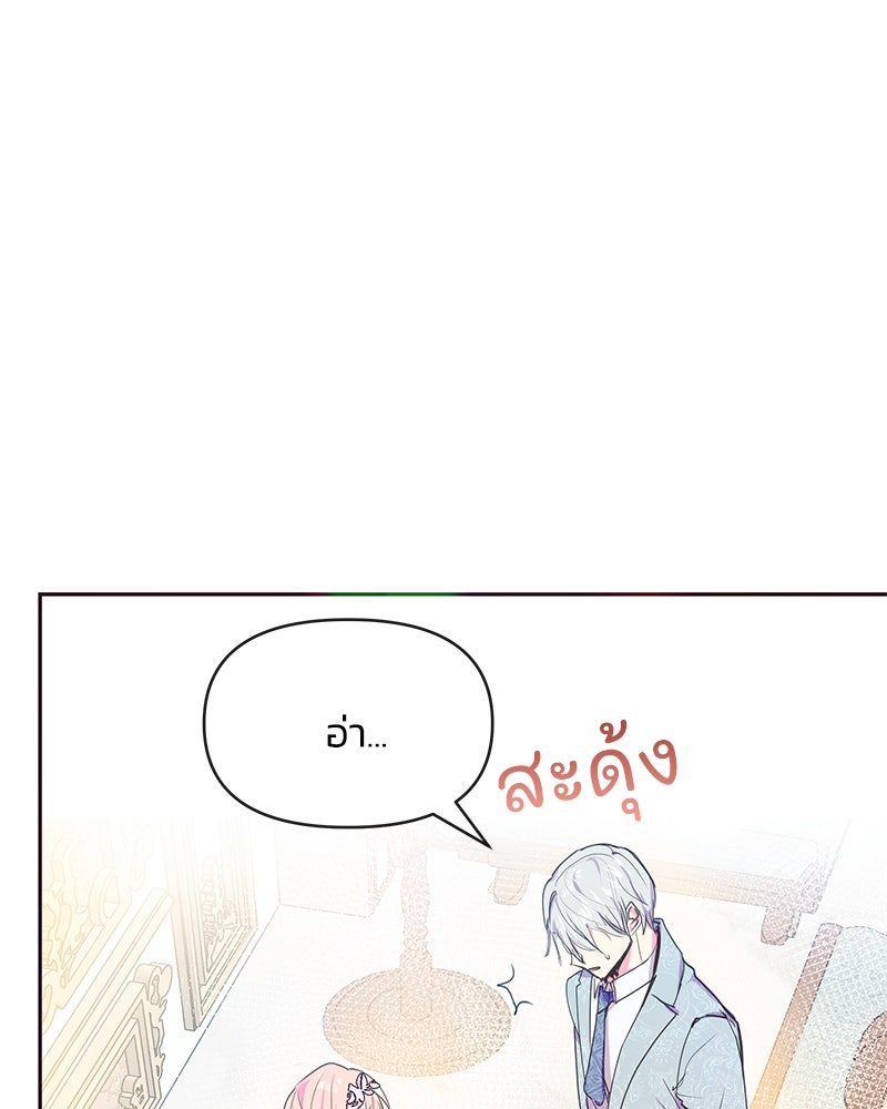 แกรนด์ดยุกขา อย่าถือสาข้าเลย - หน้า 104