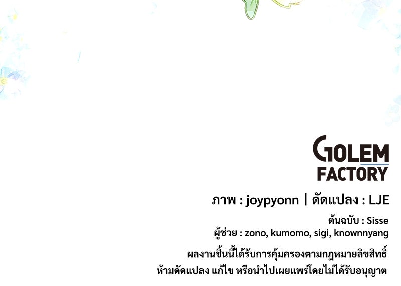 แกรนด์ดยุกขา อย่าถือสาข้าเลย - หน้า 109