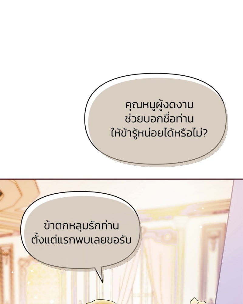แกรนด์ดยุกขา อย่าถือสาข้าเลย - หน้า 2