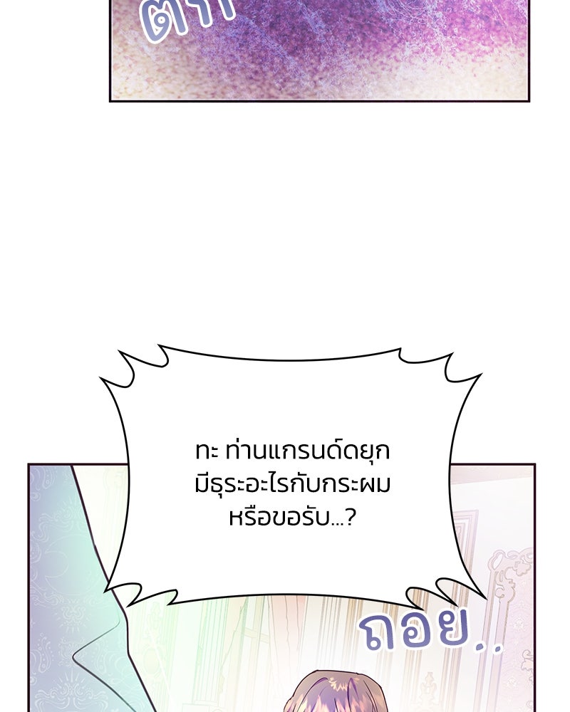 แกรนด์ดยุกขา อย่าถือสาข้าเลย - หน้า 31
