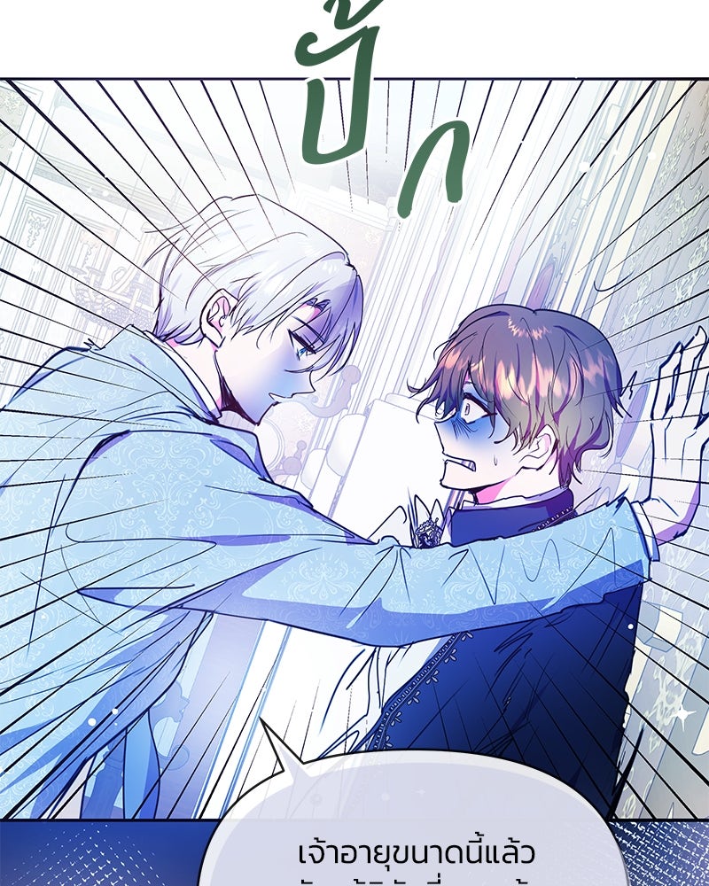 แกรนด์ดยุกขา อย่าถือสาข้าเลย - หน้า 40