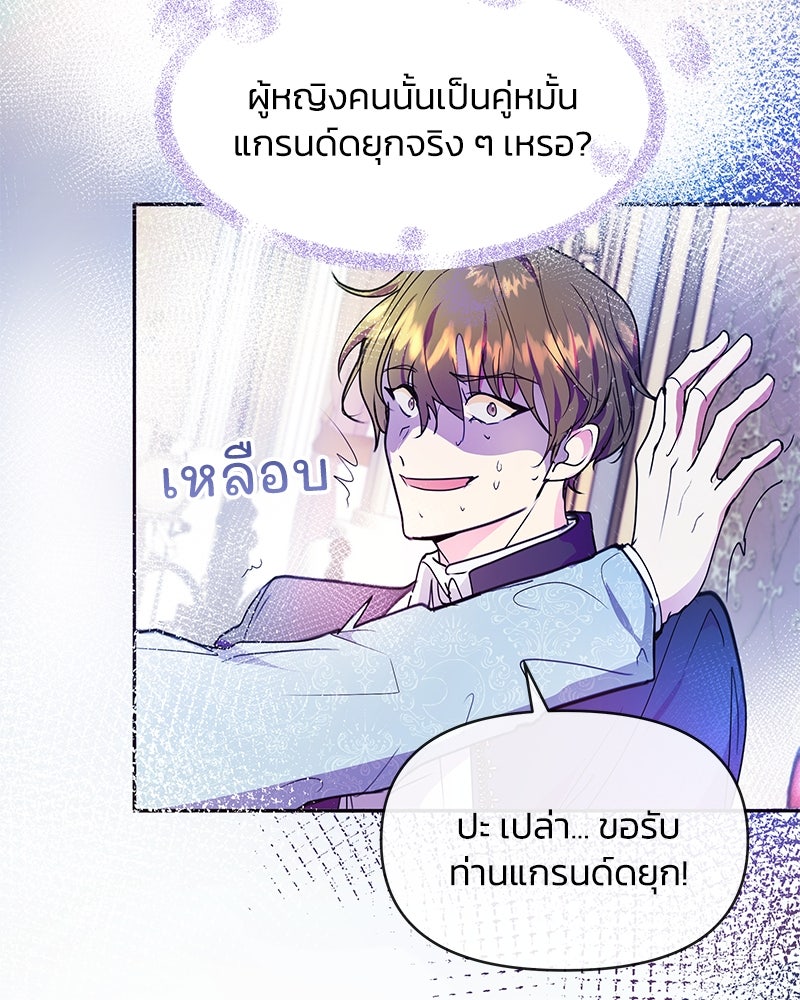 แกรนด์ดยุกขา อย่าถือสาข้าเลย - หน้า 42