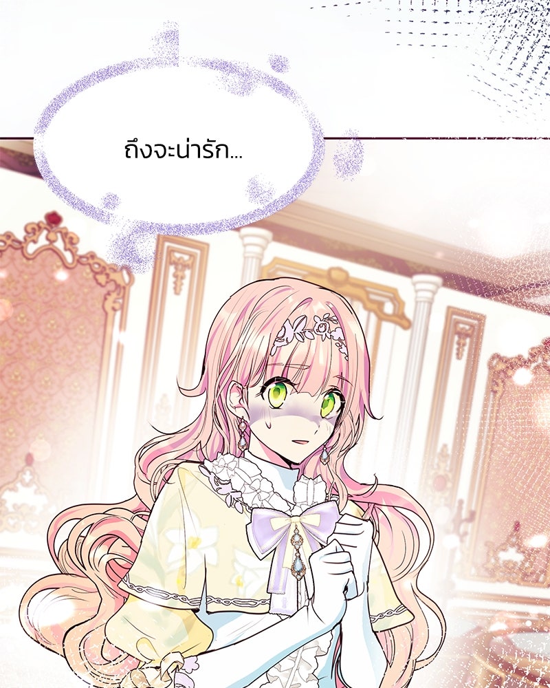 แกรนด์ดยุกขา อย่าถือสาข้าเลย - หน้า 43