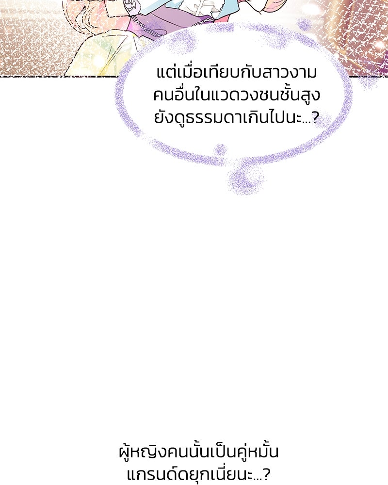 แกรนด์ดยุกขา อย่าถือสาข้าเลย - หน้า 44
