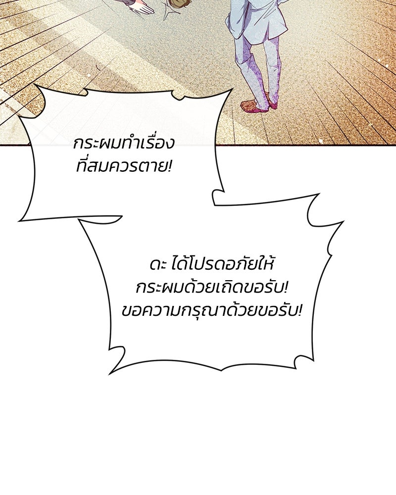 แกรนด์ดยุกขา อย่าถือสาข้าเลย - หน้า 51
