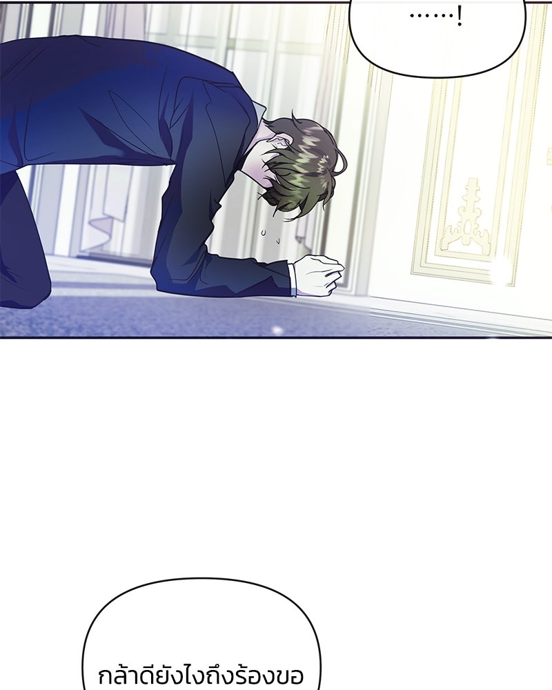แกรนด์ดยุกขา อย่าถือสาข้าเลย - หน้า 54