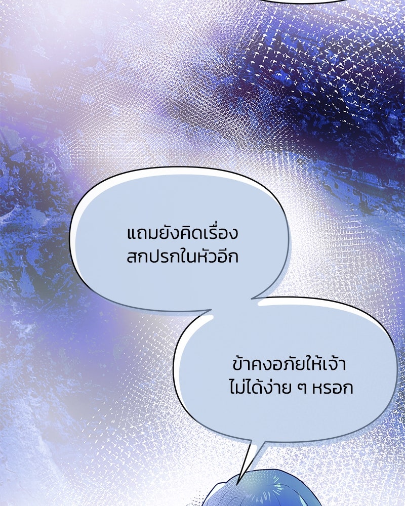 แกรนด์ดยุกขา อย่าถือสาข้าเลย - หน้า 56