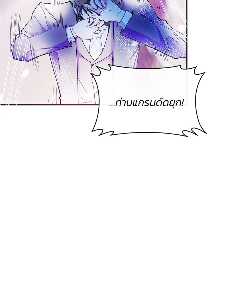 แกรนด์ดยุกขา อย่าถือสาข้าเลย - หน้า 59
