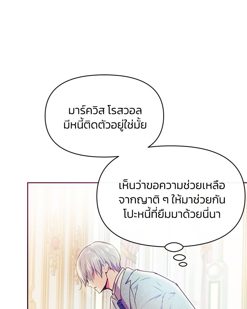 แกรนด์ดยุกขา อย่าถือสาข้าเลย - หน้า 60