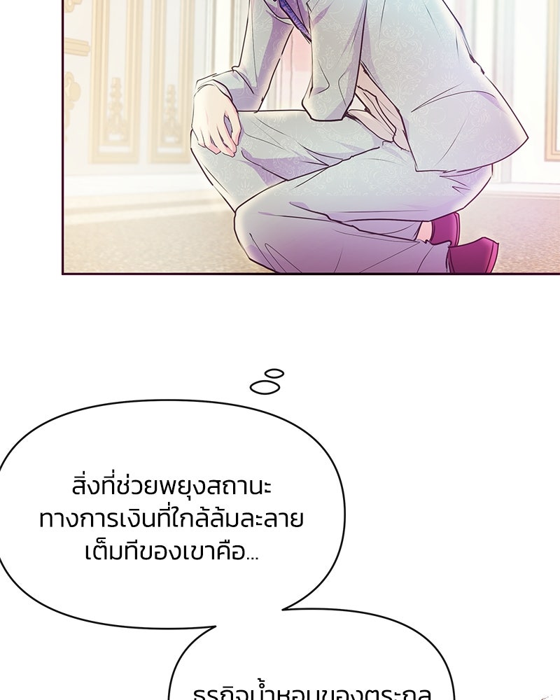 แกรนด์ดยุกขา อย่าถือสาข้าเลย - หน้า 61