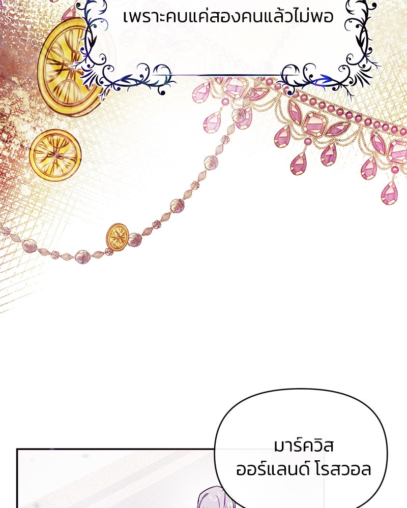 แกรนด์ดยุกขา อย่าถือสาข้าเลย - หน้า 65