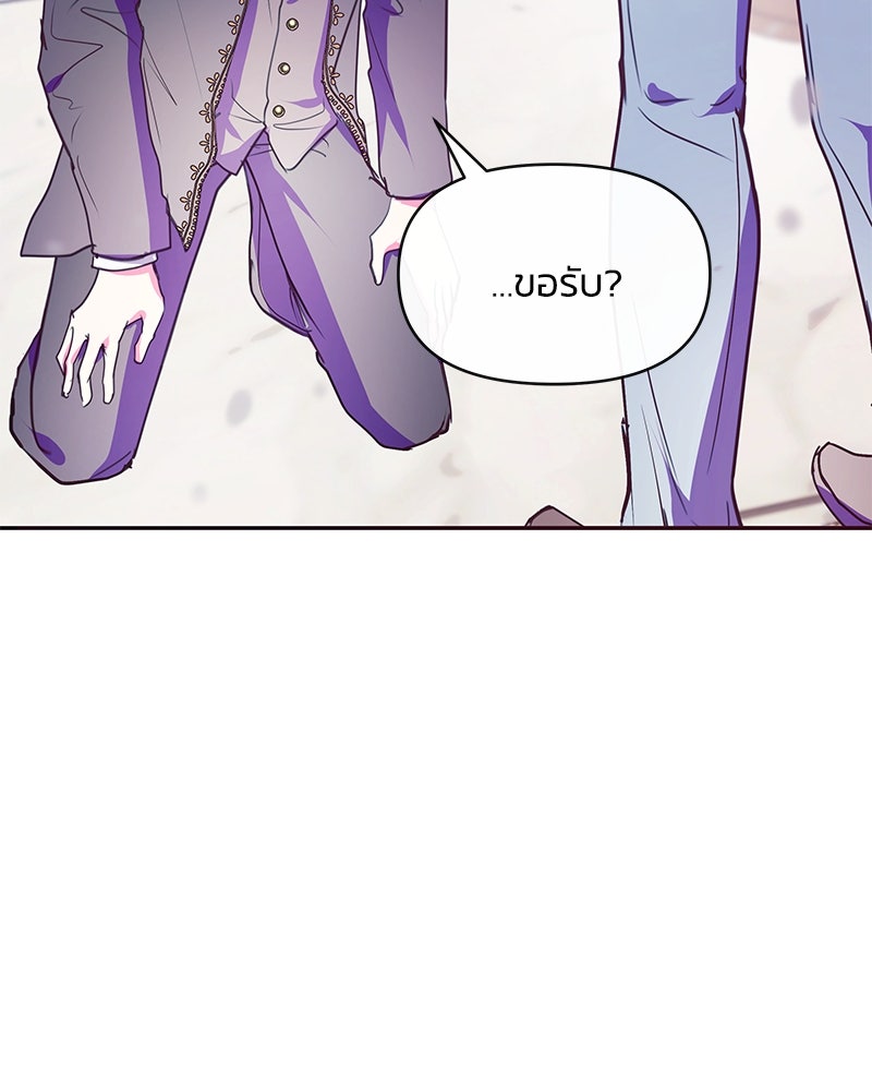 แกรนด์ดยุกขา อย่าถือสาข้าเลย - หน้า 68