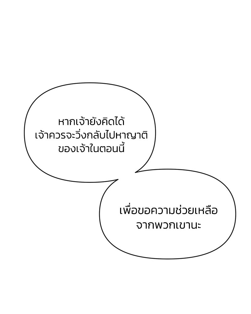 แกรนด์ดยุกขา อย่าถือสาข้าเลย - หน้า 69