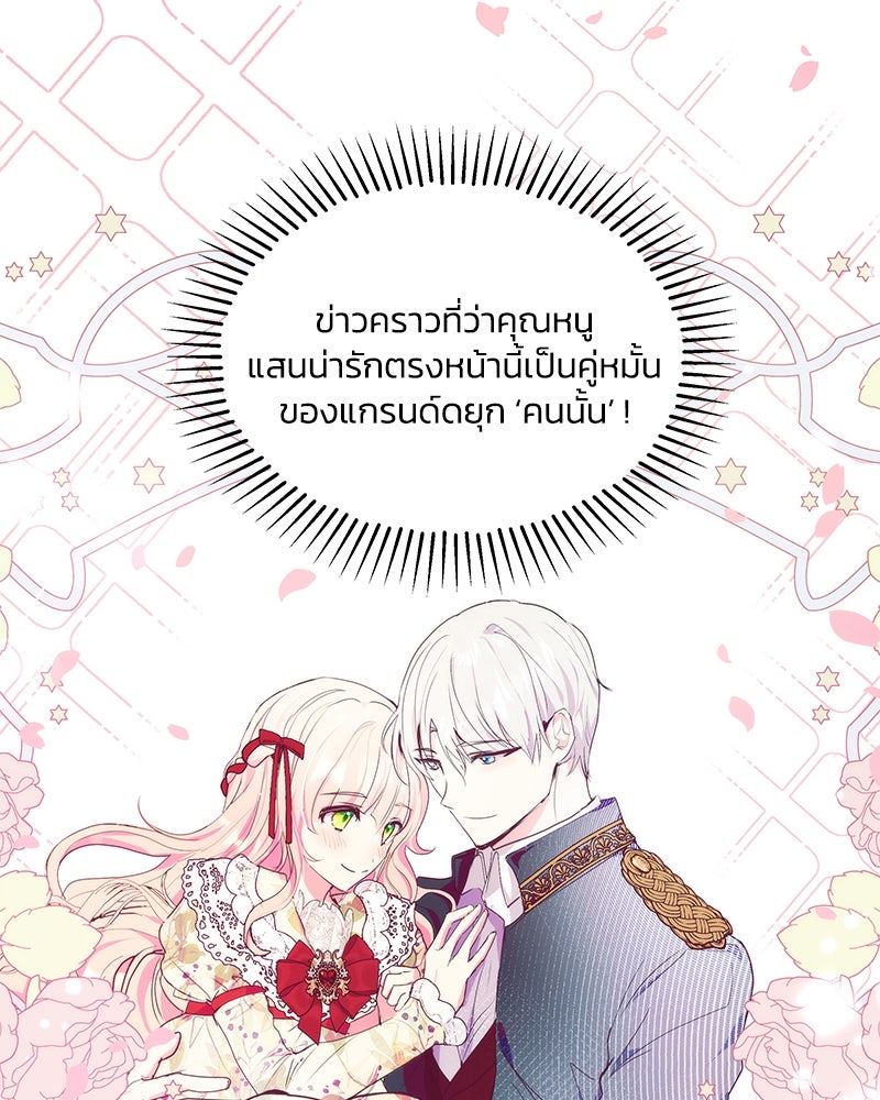 แกรนด์ดยุกขา อย่าถือสาข้าเลย - หน้า 7