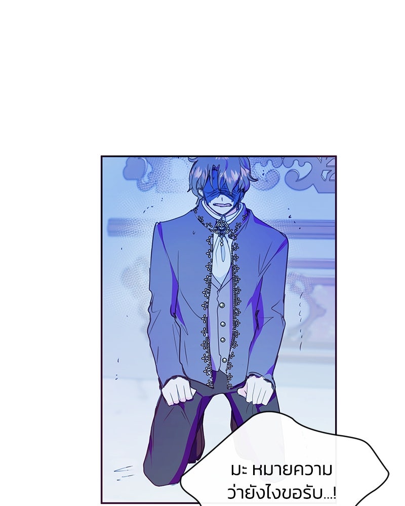 แกรนด์ดยุกขา อย่าถือสาข้าเลย - หน้า 70