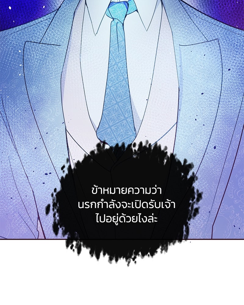 แกรนด์ดยุกขา อย่าถือสาข้าเลย - หน้า 72