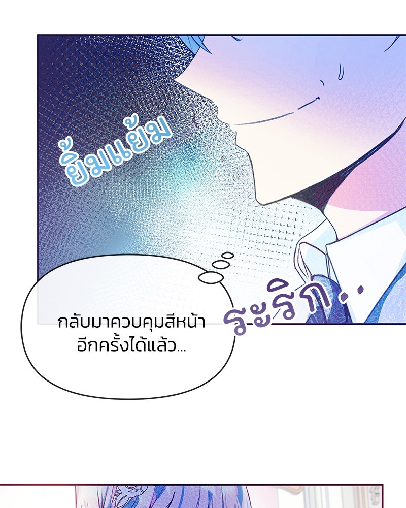 แกรนด์ดยุกขา อย่าถือสาข้าเลย - หน้า 79